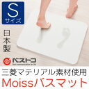 Moiss バスマット Sサイズ tsk | おしゃれ 足拭きマット お風呂マット 足ふきマット 吸水マット 珪藻土マット 乾度良好 おふろマット モイスバスマット 珪藻土バスマット