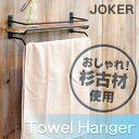 JOKER タオル掛けハンガー tsk | タオル