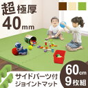 極厚40mm 60cm角ジョイントマット9枚組 tsk|かわいい 防音マット タイルカーペット 赤ちゃん カーペット キッズ クッションマット フローリング キッズコーナー キッズスペース マット ジョイント 子供部屋 ジョイントマット 大判 フロアマット タイルマット 傷防止 床