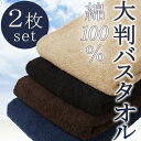 大判綿100%バスタオル(綿雲) 90×150cm 2枚セット tsk|髪の毛 タオルセット ふわふわ 吸水バスタオル 吸水タオル 髪 タオル たおる お風呂用品 風呂用品 お風呂グッズ バス用品 バスタオル 大判 セット バスグッズ おしゃれ 大判バスタオル 綿100 ふわふわバスタオル
