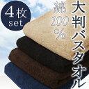 大判綿100%バスタオル(綿雲) 90×150cm 4枚セット tsk|タオルセット ふわふわ 吸水バスタオル 吸水タオル 髪 タオル お風呂用品 バスタオル セット 吸水 バス用品 バスグッズ おしゃれ お風呂グッズ コットンタオル ふわふわバスタオル 綿タオル 大判 大判バスタオル 大きい