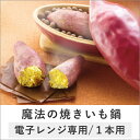 魔法の焼き芋器 小 tsk | 焼き芋鍋 調理鍋