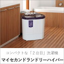 マイセカンドランドリーハイパー tsk|洗面所 二層式洗濯機 二層式 ミニ 洗濯機 小型 ランドリー 一人暮らし 家電 小型洗濯機 脱水 コンパクト 洗濯用品 洗濯 洗濯物 コンパクト洗濯機 小さい洗濯機 ミニ洗濯機 サニタリー 槽式洗濯機 二槽式洗濯機 2層式洗濯機