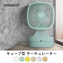【最大P20倍!12/25まで】キューブ型 サーキュレーター...