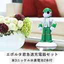 エボルタ君急速充電器セット tsk | エボルタ 充電器 エボルタ君 evolta ニッケル 水素電池 単3 単三充電池