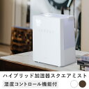 ハイブリッド加湿器 5.2L 湿度コントロール機能付 スクエ...