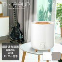 超音波加湿器 2.0L フォグミスト | オブジェのような佇...