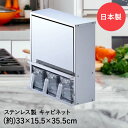 パール金属 メイドインジャパン ステンレス製 キッチンキャビネット 調味料ストッカー3個付 HB-1777 | 業務用 日本製 燕三条 キッチン収納 調味料ラック 調味料スタンド スパイスラック ステンレス キッチンラック カウンター上 棚 ラック 扉付き キッチン 卓上 調味料入れ