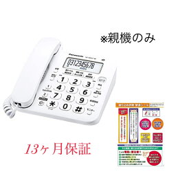 【新品・土日祝も当日発送】親機のみ子機なし　<strong>振り込め詐欺</strong>撃退シール付き VE-GD27DL-W Panasonic パナソニック コードレス電話機 メーカー化粧箱付　ホワイト　白