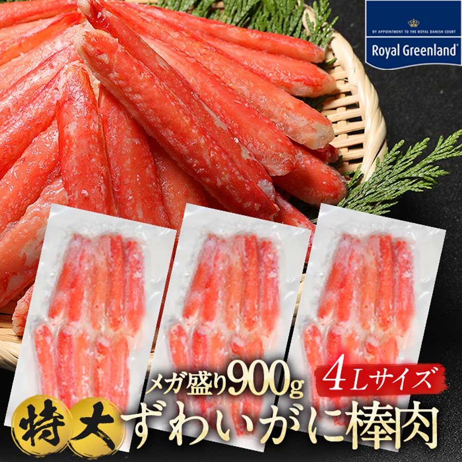 カニ かに 蟹 ズワイガニ ポーション <strong>棒肉</strong> 蟹棒 4L 1袋 300g10本入り 3パック 900g カニ鍋 むき身 ズワイガニ <strong>ボイルズワイガニ</strong> ズワイ蟹 むき身 かに鍋 お歳暮 お中元 敬老の日 海鮮 ギフト敬老の日父の日