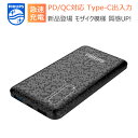 200円OFFクーポン★モバイルバッテリー iPhone Android 大容量 10000mAh QC3.0 PD 急速充電 スマホ充電器 小型 薄型 軽量 コンパクト 安全 Type-C 入力搭載 PHILIPS フィリップス 携帯充電器 PSE認証済み 急速充電