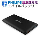 【PSEマーク付】PHILIPS フィリップス モバイルバッ...
