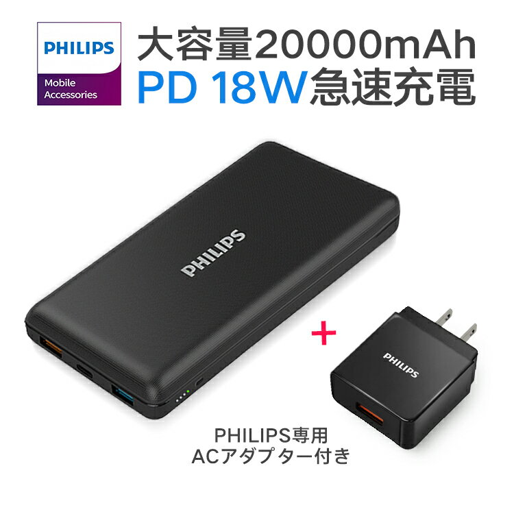  2020NŐV^ 3{ŋ}[d PHILIPS PD 18W oCobe[ 20000mAh e 3䓯[d }[d ^CvC  type C  iPhone X}z[d ACtH [d ^ubg USB-C USBo 2 2.1A 3A Ή PSE}[N DLP8720C