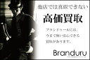 branduruお買取【完全無料でご利用頂けます!】送料無料は当たり前!