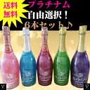 送料無料】プラチナム【8種】からお好きに【6本】ラメカラー選択♪ マバム ヴィヴィウス ビビウス プレゼント ラメ プラチナム ワイン シャンパン おしゃれ ラメ 福袋