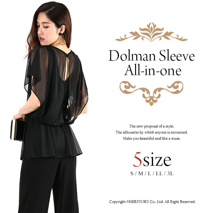 ドルマンスリーブ オールインワン パンツドレス 袖