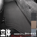 clazzio 【 立体フロアマット 】≪ ラバータイプ リア 1枚 ≫ トヨタ ハイエースバン 型式 KDH20#/TRH20# 年式 H16/8- 定員 5人 グレード S-GL/S-GLプライムセレクション S-GLダークプライム ≪ 標準ボディ専用 ≫※ワイドボディ/DX不可
