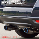 【 スバル インプレッサスポーツ 型式 DBA-GT6 エンジン形式 FB20 年式 2016/10- 】【 HKSマフラー リーガマックスプレミアム 】≪ テール 90Φ チタンブルー仕様 左右計2本出し仕様 ≫【 品番 32018-AF014 】