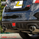 【 スバル WRX STi 型式 CBA-VAB エンジン形式 EJ20ターボ 年式 2014/8- ≪ テール:94mm 左右出し仕様 中間パイプ:65-50x2 ≫】【 HKSマフラー ハイパワースペックL 】【 品番 31019-AF030 】