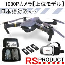 【ゴーグル ケース付 バッテリ—3本】大容量バッテリー850mAh【日本語対応.新ver】Drone X HD Pro 1080PJY019 最上級モデル 日本語 E58 Eachine (JY019) 折りたたみ ドローン （VISO GW8807 ）RSプロダクト 趣味 自分時間 ラジコン(e58- vr)