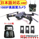 RSプロダクト 【日本語対応.新ver】Drone X HD Pro【1080P】ケース付【大容量バッテリー仕様850mAh 3本】JY019 最上級モデル 日本語 E58 Eachine (JY019) 折りたたみ ドローン (VISUO GW8807 )