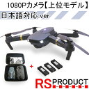 【日本語対応.新ver】Drone X HD Pro【1080P】ケース付【大容量バッテリー仕様850mAh 3本】JY019 最上級モデル 日本語 E58 Eachine (JY019) 折りたたみ ドローン （VISUO GW8807 ） カメラ付きドローン カメラ カメラ付き 初心者 送料無料