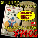 28年山形県産はえぬき玄米 30kg【送料無料!!