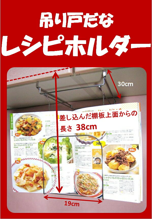 ≪吊り下げ ラック キッチン　レシピホルダー≫【日本製】吊り戸棚下で、レシピを見ながら料理ができちゃう☆スライド式のレシピラック・レシピスタンドレシピをセットしたまま吊り下げ収納OK♪