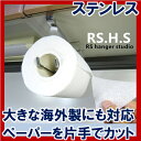 キッチンペーパーホルダー大・ステンレス製【日本製/吊り戸棚/キッチンペーパー/コストコ/ペーパータオルホルダー/キッチンペーパーハンガー】