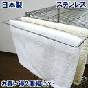2個組 スチールラック パーツ タオルハンガー【日本製】【18-8ステンレス製】バスタオルハンガー バスマットハンガー メタルラック メタルシェルフ 室内物干し 洗濯ハンガー ハンガー収納 ランドリーラック ポールハンガー