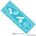 好きな人がいること 手ぬぐい