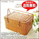【期間限定 送料無料】【かごのお店ラッセル】ピクニ