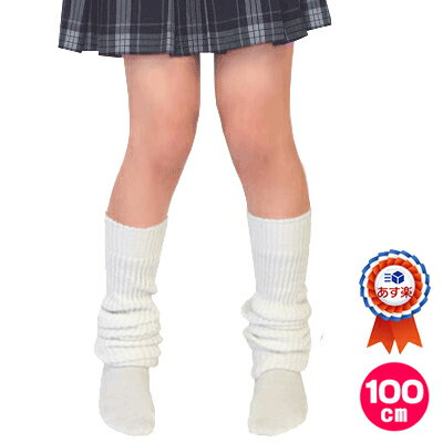 ルーズソックス靴下ソックス100cm コスセクシー仮装セーラー服女子高生制服コスプレ衣装 Samurai Buyer提供購買日本購物網站商品的服務 擁有海外特派員 日本留學生也能快速安全地收到商品