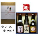 米寿祝 熨斗+田酒 特別純米+日本酒 和紙ラベル酒+越乃寒梅 白ラベル 3本セット 720ml 送料無料
