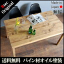 【送料無料/日本製/無垢材】ダイニングテーブル 日本製 無垢 北欧 おしゃれ 古材風 デスク テーブル 食卓 140cm USダイニングテーブル 140