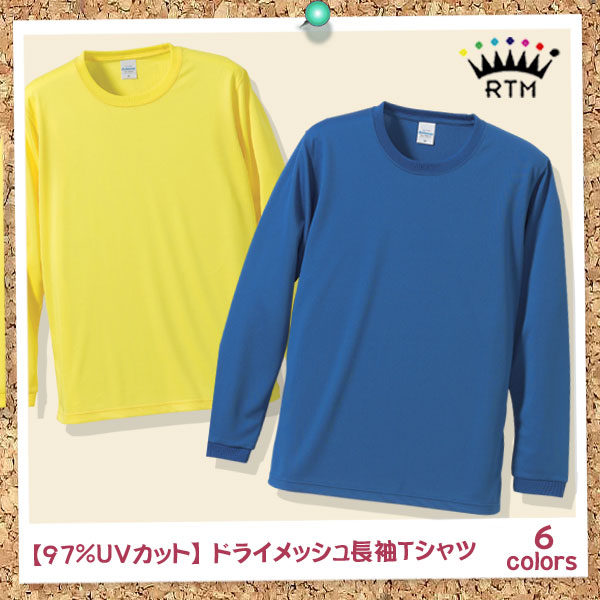 【UVカット＋ドライ】ドライメッシュ 長袖　Tシャツ★作業着に◎　快適ドライロンT　★クー…...:rtm-select:10000131