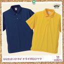 ★★★ ポロシャツ メンズ ★★★ 半袖 ドライメッシュ ポロシャツ / 速乾 ドライ機能にUVカット機能をプラス / カジュアルにスポーツに、清潔感のあるポロシャツだから、ビジネスに使える白をはじめ、充実の11カラー『RTM-slect/c_5910_01』