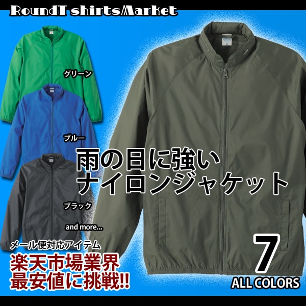 【雨の日に強いナイロンジャケット】レインコートメンズ フードインタイプナイロンジャケット7色『デザイン性と高品質UnitedAthle/7013-01』メンズサイズS/M/L/XL(2L)【卸し問屋価格】楽天最安値に挑戦【96fms】『ポイント2倍』レビューを書いて送料無料●ナイロンジャケット 激安 おしゃれ レインコート 卸販売 2012 新作 セール %OFF 問屋 送料無料 楽天 街 訳あり 通販 限定 価格 在庫限り