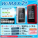 auLTE WiFi レンタル 1週間プラン 1日レンタル料600円 【WiFi レンタル ルーター auLTE LTE 選べるモードWiMAX2+】★wifi レンタル 送料無料 即日受取可!感動をお届けするショップならWiFiレンタル便RTMモバイル店