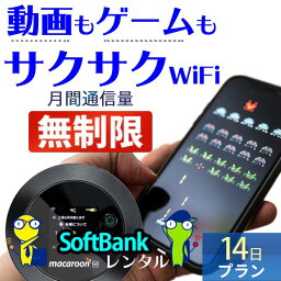 WiFi レンタル 14日 <strong>無制限</strong> 即日発送 レンタルwifi レンタルWi-Fi レンタルワイファイ wifiレンタル Wi-Fiレンタル ワイファイレンタル wi-fi ワイファイ 国内 ポケットwifi ポケットWi-Fi ポケットワイファイ 入院 旅行 一時帰国 <strong>sim</strong> モバイルWiFi 2週間 mkr ソフトバンク