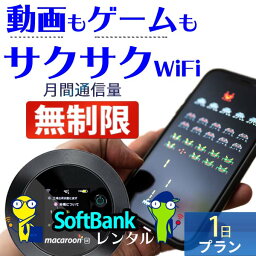 WiFi レンタル 1日 <strong>無制限</strong> 即日発送 レンタルwifi レンタルWi-Fi レンタルワイファイ wifiレンタル Wi-Fiレンタル ワイファイレンタル wi-fi ワイファイ 国内 ポケットwifi ポケットWi-Fi ポケットワイファイ 入院 旅行 一時帰国 <strong>sim</strong> モバイルWiFi 短期 mkr ソフトバンク