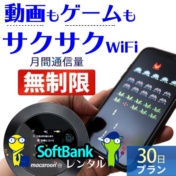 WiFi レンタル 30日 無制限 即日発送 レンタルwifi レンタルWi-Fi レンタルワイファイ wifiレンタル Wi-Fiレンタル ワイファイレンタル wi-fi ワイファイ 国内 <strong>ポケットwifi</strong> ポケットWi-Fi ポケットワイファイ 入院 旅行 一時帰国 sim モバイルWiFi 1ヶ月 mkr ソフトバンク