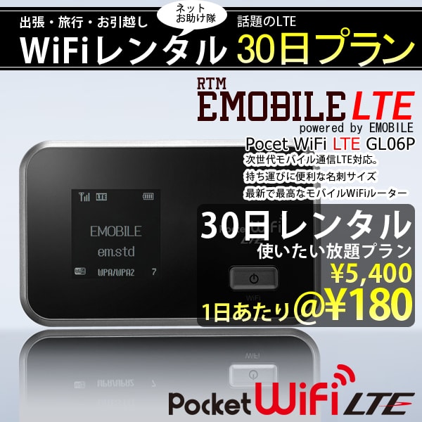 WiFi レンタル 1ヶ月 プラン 1日あたりレンタル料 180円 [国内最安値に挑戦]顧…...:rtm-select:10001491