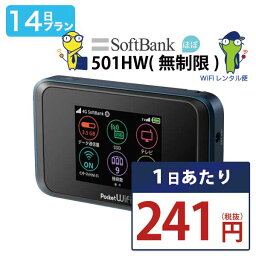 WiFi レンタル <strong>14日</strong> 即日発送 レンタルwifi <strong>レンタルWi-Fi</strong> レンタルワイファイ wifiレンタル Wi-Fiレンタル ワイファイレンタル wi-fi ワイファイ 国内 ポケットwifi ポケットWi-Fi ポケットワイファイ 入院 旅行 一時帰国 sim モバイルWiFi 2週間 501 ソフトバンク50GB 空港