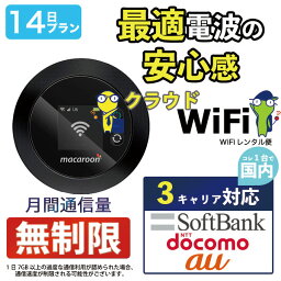 ポケットwifi <strong>14日</strong> 無制限 即日発送 レンタルwifi <strong>レンタルWi-Fi</strong> wifiレンタル Wi-Fiレンタル ワイファイ レンタル docomo au ソフトバンク wi-fi ワイファイ 国内 WiFi レンタル ポケットWi-Fi ポケットワイファイ 入院 旅行 一時帰国 sim モバイルWiFi 2週間 mkr