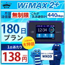 ¡ã±ýÉüÁ÷ÎÁ̵ÎÁ¡ä wifi ¥ì¥ó¥¿¥ë ̵À©¸Â 180Æü WiMAX 2+ ¥Ý¥±¥Ã¥Èwifi WX03 Pocket WiFi 6¥ö·î ¥ì¥ó¥¿¥ëwifi ¥ë¡¼¥¿¡¼ wi-fi Ãæ·Ñ´ï ¹ñÆâ ÀìÍÑ wifi¥ì¥ó¥¿¥ë wi¡¼fi ¥Ý¥±¥Ã¥ÈWiFi ¥Ý¥±¥Ã¥ÈWi-Fi ι¹Ô ½ÐÄ¥ Æþ±¡ °ì»þµ¢¹ñ °ú¤Ã±Û¤· ¥ï¥¤¥Þ¥Ã¥¯¥¹ ¤¢¤¹³Ú ¶õ¹Á ¼õ¼è