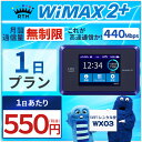 <往復送料無料> wifi レンタル 無制限 1日 WiMAX 2+ ポケットwifi WX03 Pocket WiFi 1日 レンタルwifi ルーター wi-fi 中継器 国内 専用 wifiレンタル wiーfi ポケットWiFi ポケットWi-Fi 旅行 出張 入院 一時帰国 引っ越し ワイマックス あす楽 空港 受取