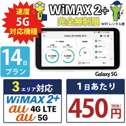 WiFi レンタル 14日 完全 <strong>無制限</strong> 即日発送 <strong>レンタルwifi</strong> レンタルWi-Fi レンタルワイファイ wifiレンタル Wi-Fiレンタル ワイファイレンタル wi-fi ワイファイ 国内 ポケットwifi ポケットWi-Fi ポケットワイファイ 入院 旅行 sim モバイルWiFi 短期 Galaxy