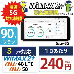 WiFi <strong>レンタル</strong> <strong>90日</strong> 完全 <strong>無制限</strong> 即日発送 <strong>レンタル</strong><strong>wifi</strong> <strong>レンタル</strong>Wi-Fi <strong>レンタル</strong>ワイファイ <strong>wifi</strong><strong>レンタル</strong> Wi-Fi<strong>レンタル</strong> ワイファイ<strong>レンタル</strong> wi-fi ワイファイ 国内 ポケット<strong>wifi</strong> ポケットWi-Fi ポケットワイファイ 入院 旅行 sim モバイルWiFi 短期 Galaxy