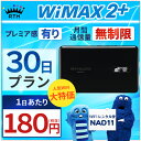 ¡ã±ýÉüÁ÷ÎÁ̵ÎÁ¡ä wifi ¥ì¥ó¥¿¥ë ̵À©¸Â 30Æü WiMAX 2+ ¥Ý¥±¥Ã¥Èwifi NAD11 Pocket WiFi 1¥ö·î ¥ì¥ó¥¿¥ëwifi ¥ë¡¼¥¿¡¼ wi-fi Ãæ·Ñ´ï ¹ñÆâ ÀìÍÑ wifi¥ì¥ó¥¿¥ë wi¡¼fi ¥Ý¥±¥Ã¥ÈWiFi ¥Ý¥±¥Ã¥ÈWi-Fi ι¹Ô ½ÐÄ¥ Æþ±¡ °ì»þµ¢¹ñ °ú¤Ã±Û¤· ¥ï¥¤¥Þ¥Ã¥¯¥¹ ¤¢¤¹³Ú ¶õ¹Á ¼õ¼è
